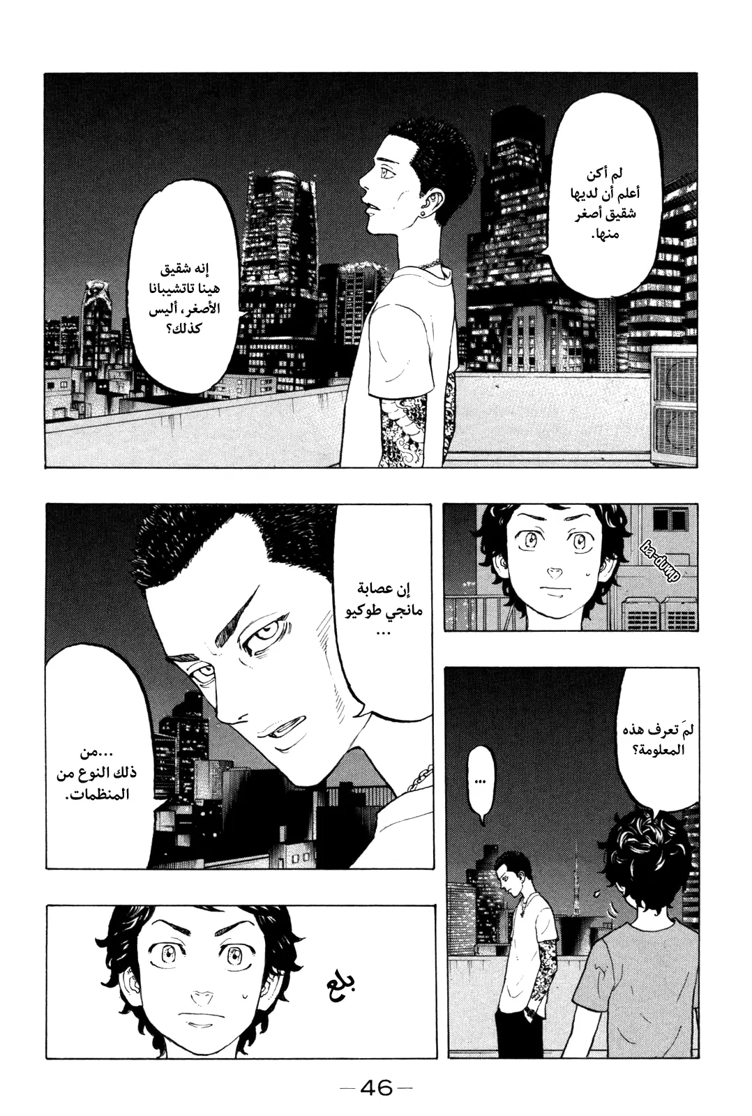 Read Tokyo Revengers AR Manga Online
