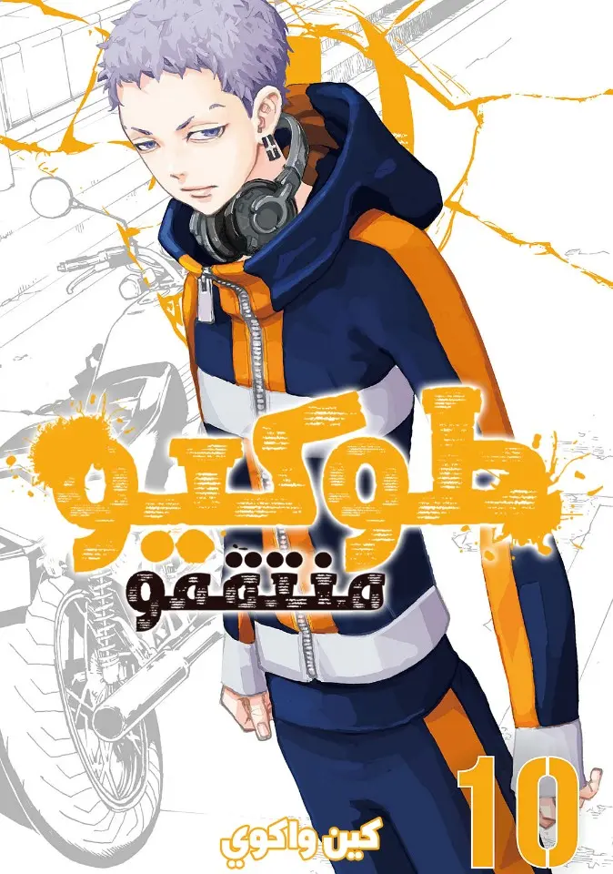 Read Tokyo Revengers AR Manga Online