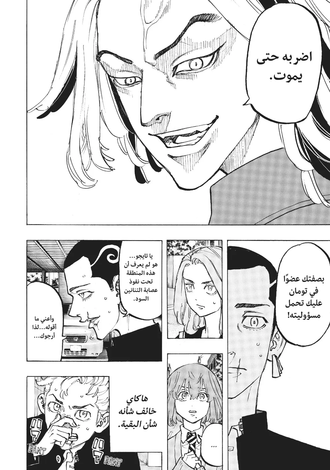 Read Tokyo Revengers AR Manga Online