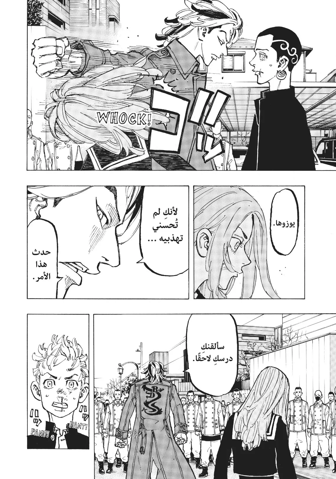 Read Tokyo Revengers AR Manga Online