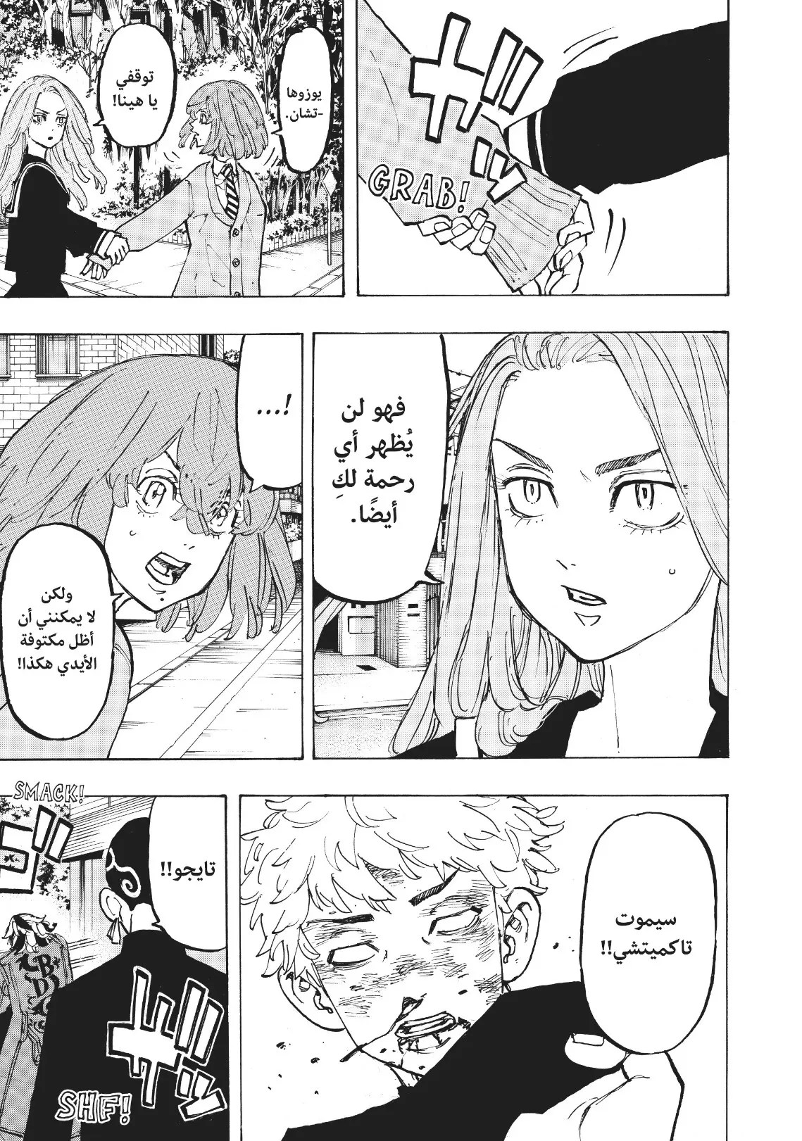 Read Tokyo Revengers AR Manga Online
