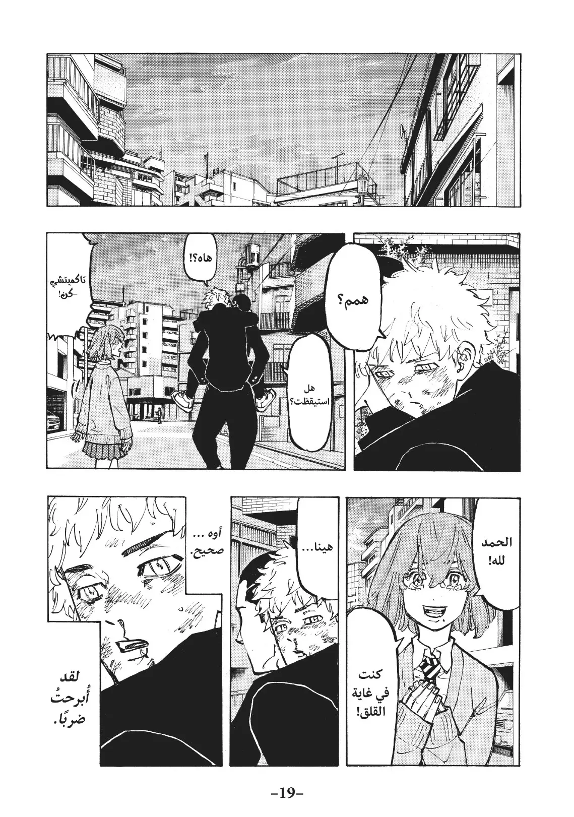 Read Tokyo Revengers AR Manga Online