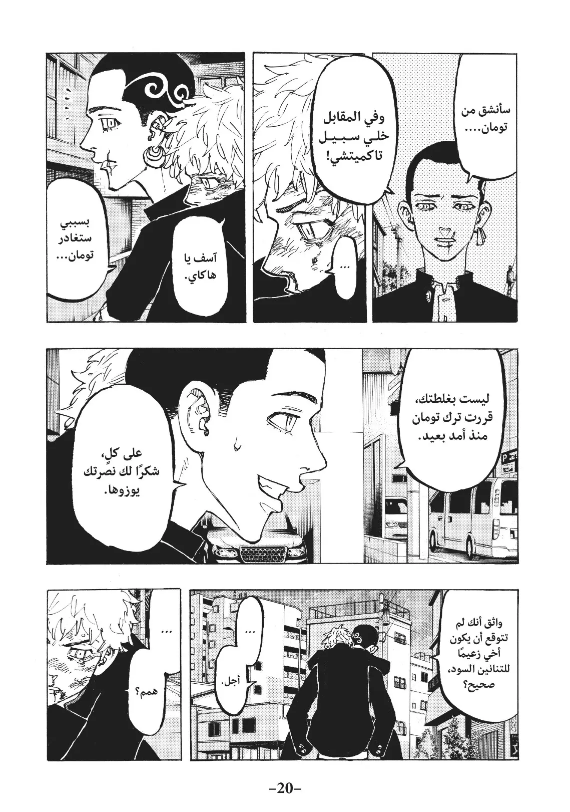 Read Tokyo Revengers AR Manga Online