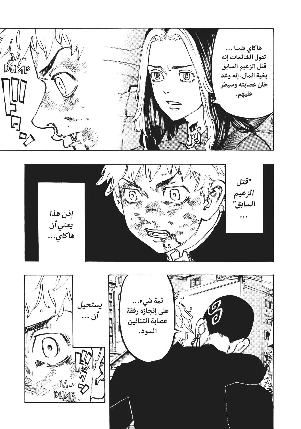 Read Tokyo Revengers AR Manga Online