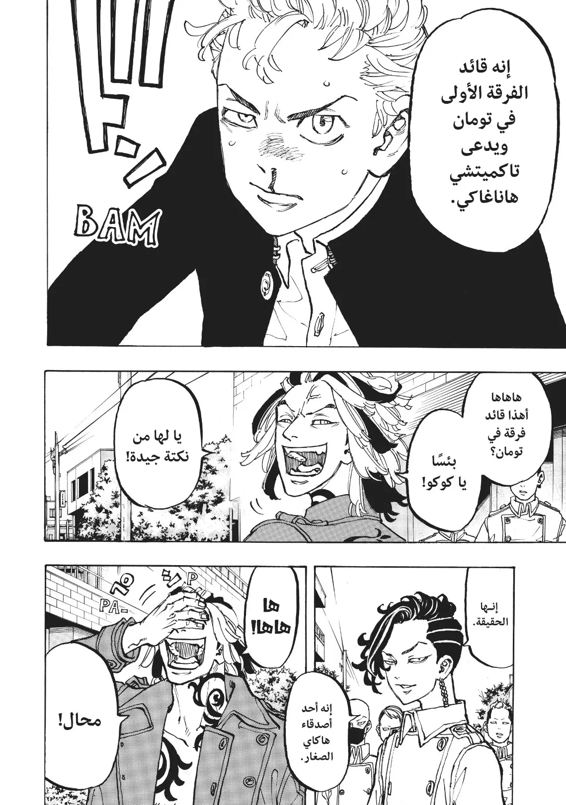 Read Tokyo Revengers AR Manga Online