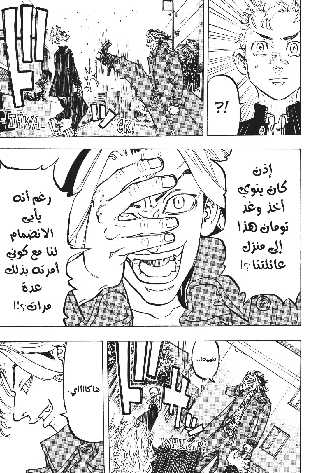 Read Tokyo Revengers AR Manga Online