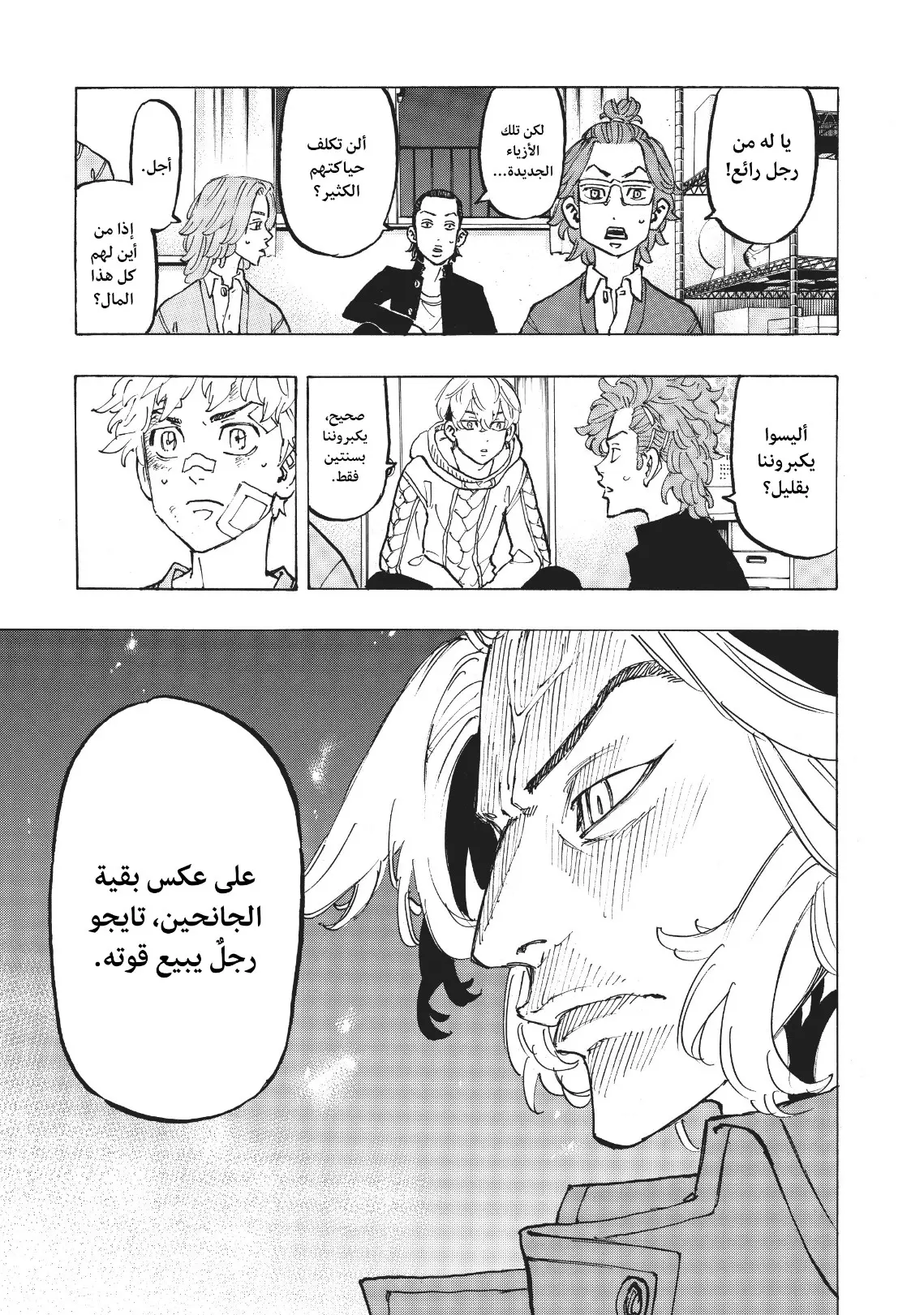 Read Tokyo Revengers AR Manga Online