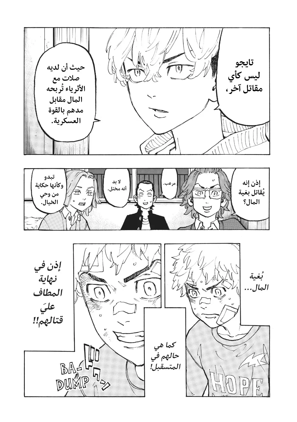 Read Tokyo Revengers AR Manga Online