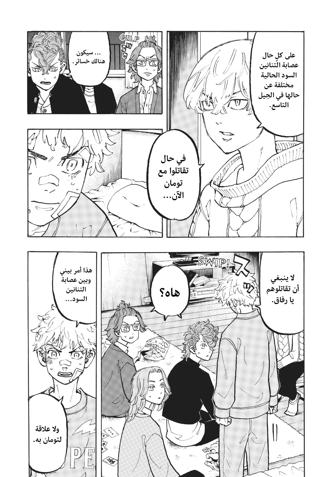 Read Tokyo Revengers AR Manga Online