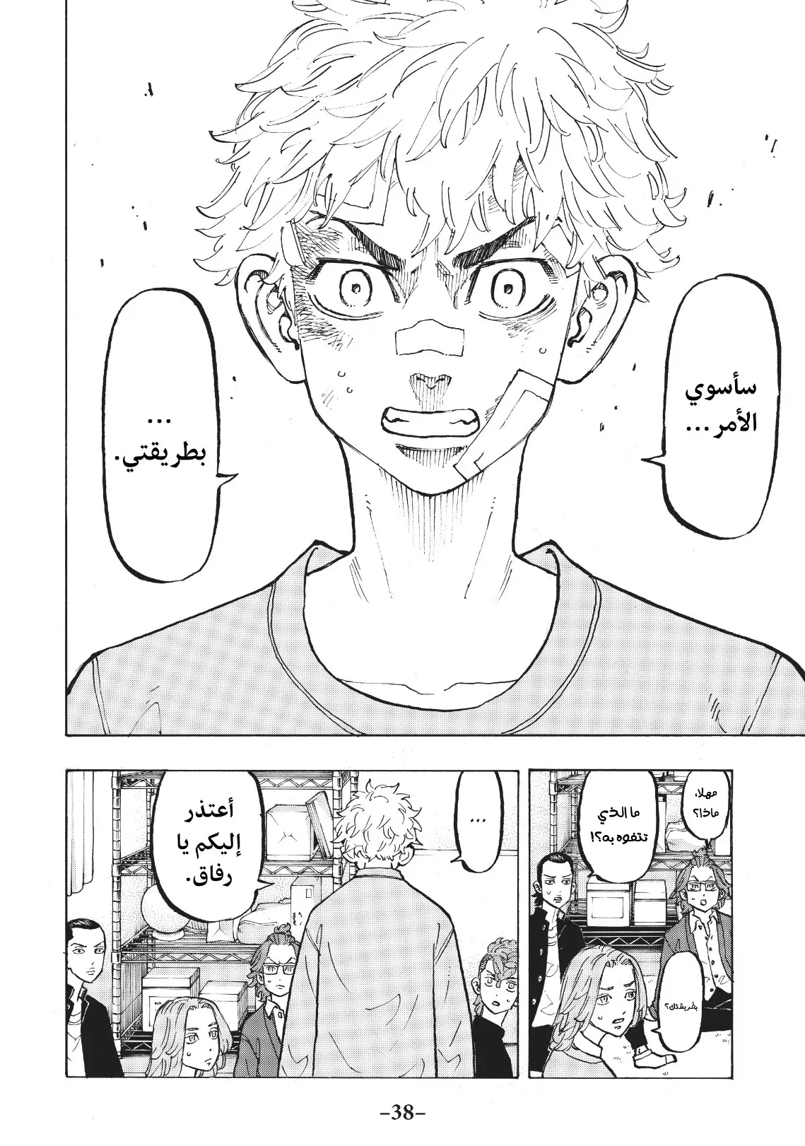 Read Tokyo Revengers AR Manga Online