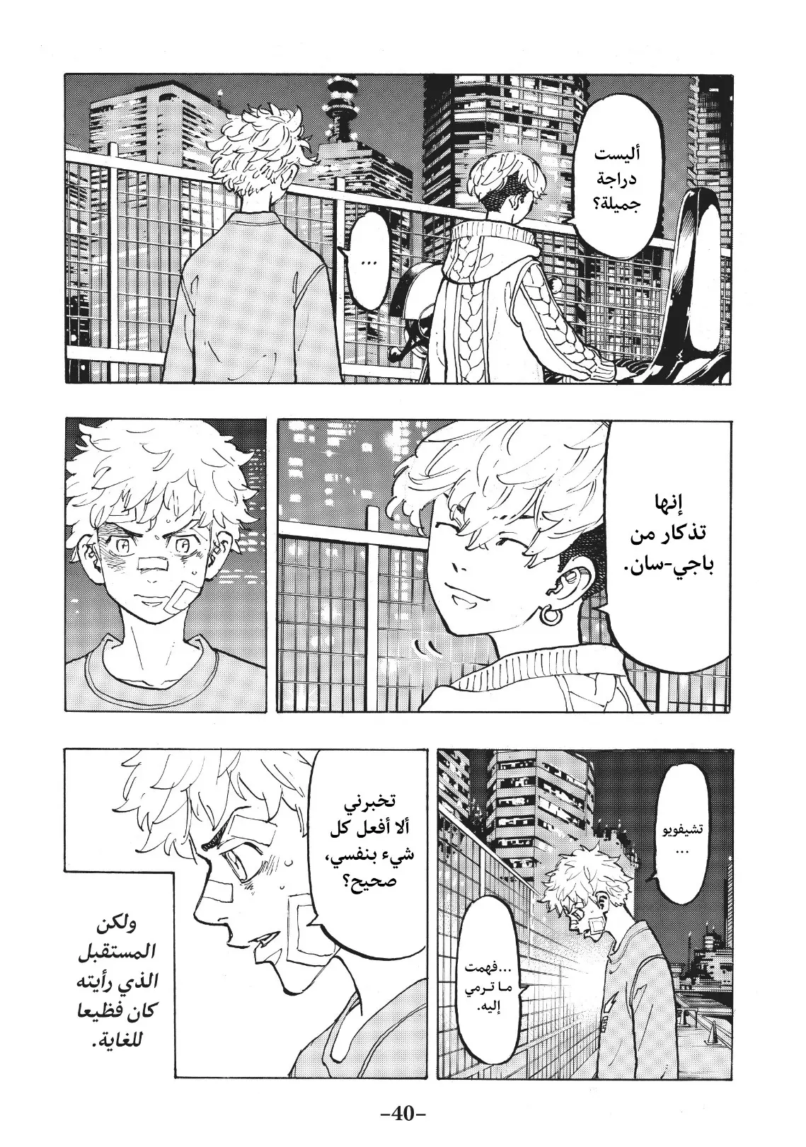 Read Tokyo Revengers AR Manga Online