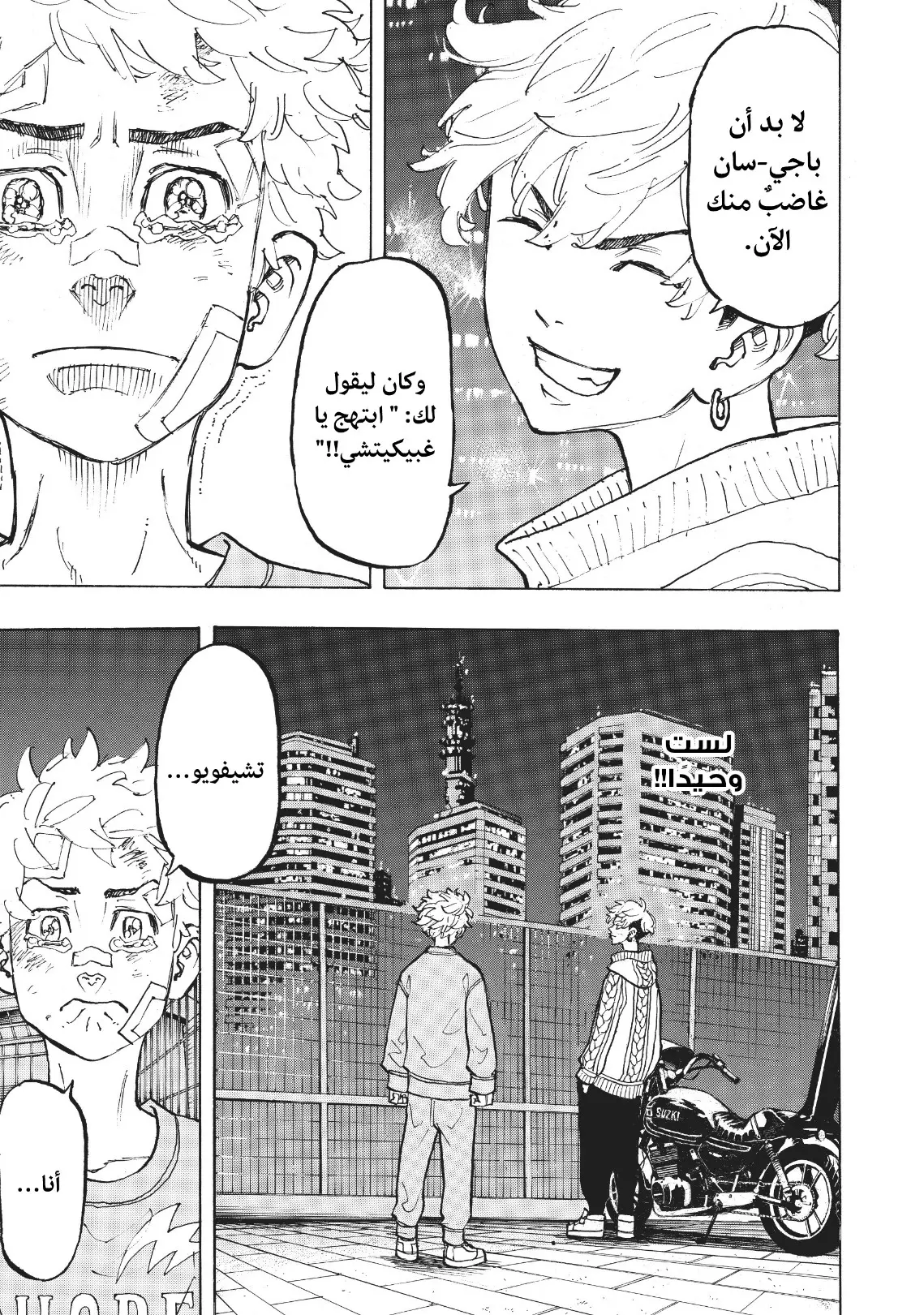 Read Tokyo Revengers AR Manga Online