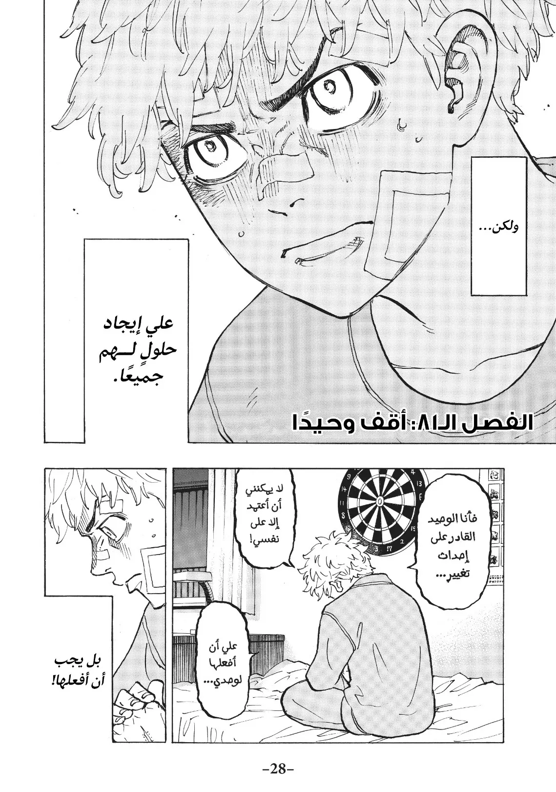 Read Tokyo Revengers AR Manga Online