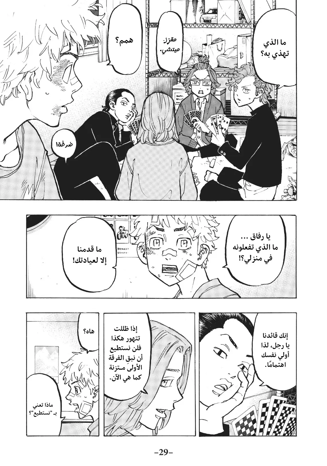 Read Tokyo Revengers AR Manga Online