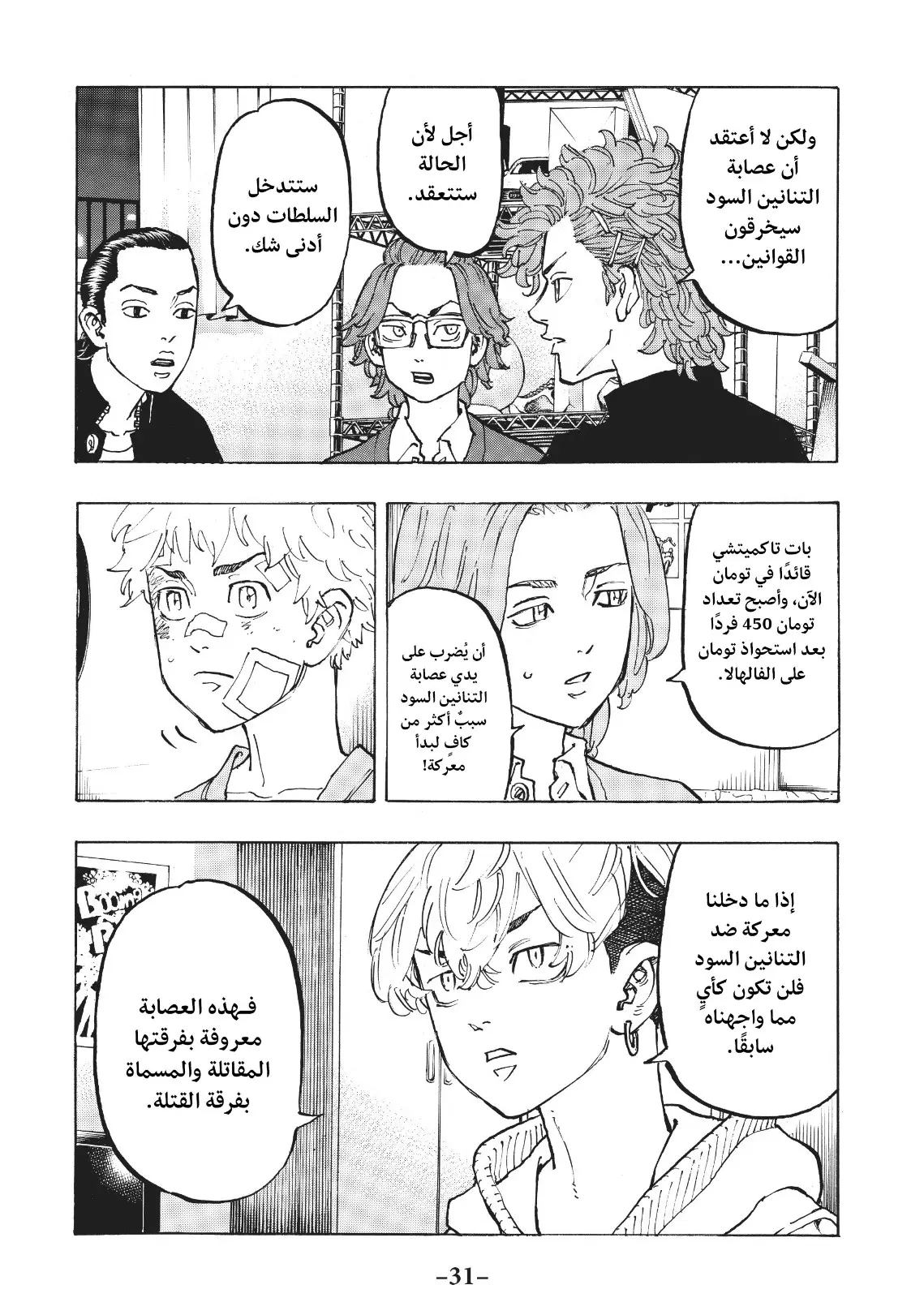 Read Tokyo Revengers AR Manga Online