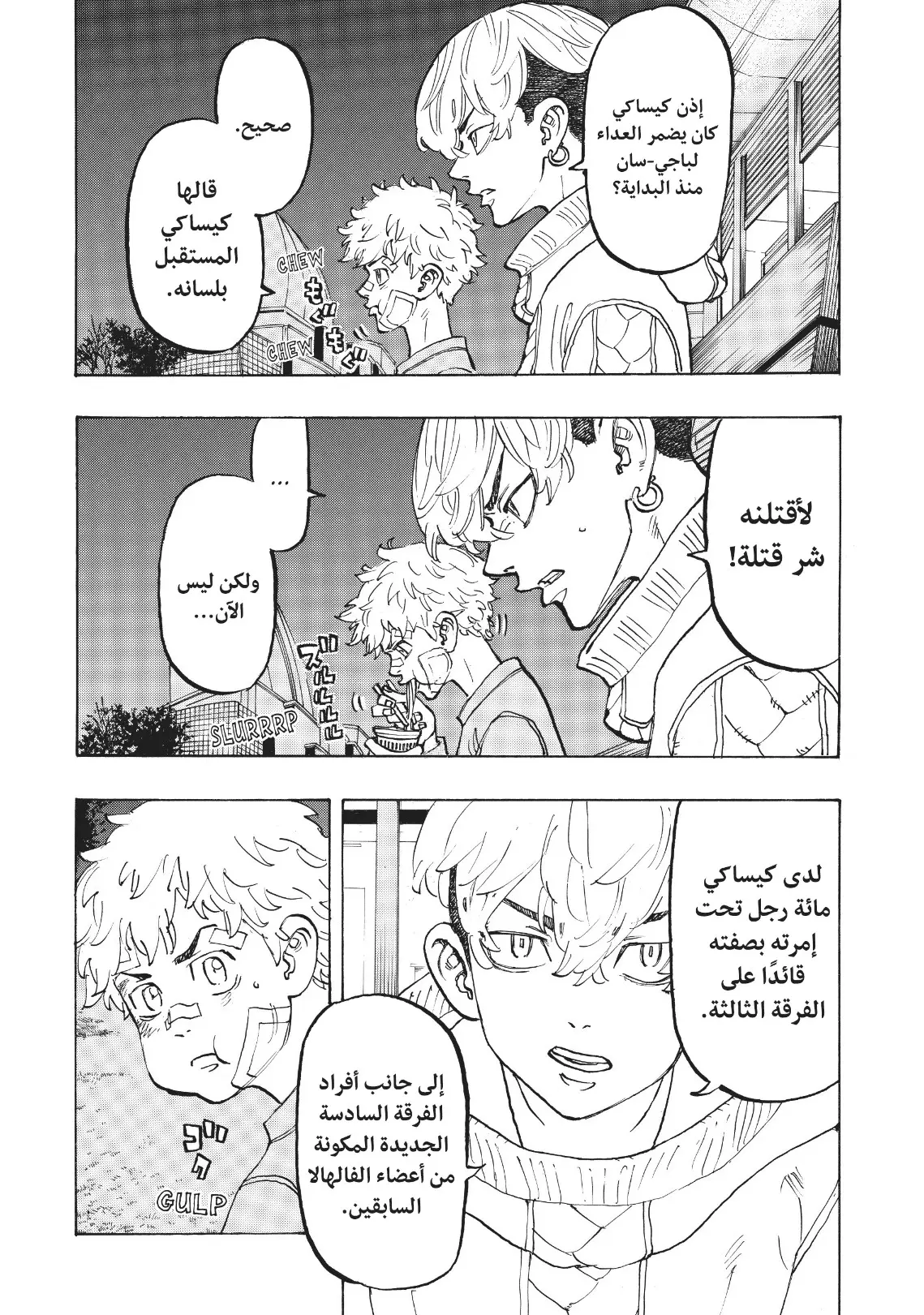 Read Tokyo Revengers AR Manga Online