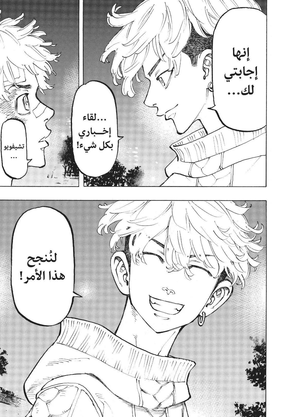 Read Tokyo Revengers AR Manga Online