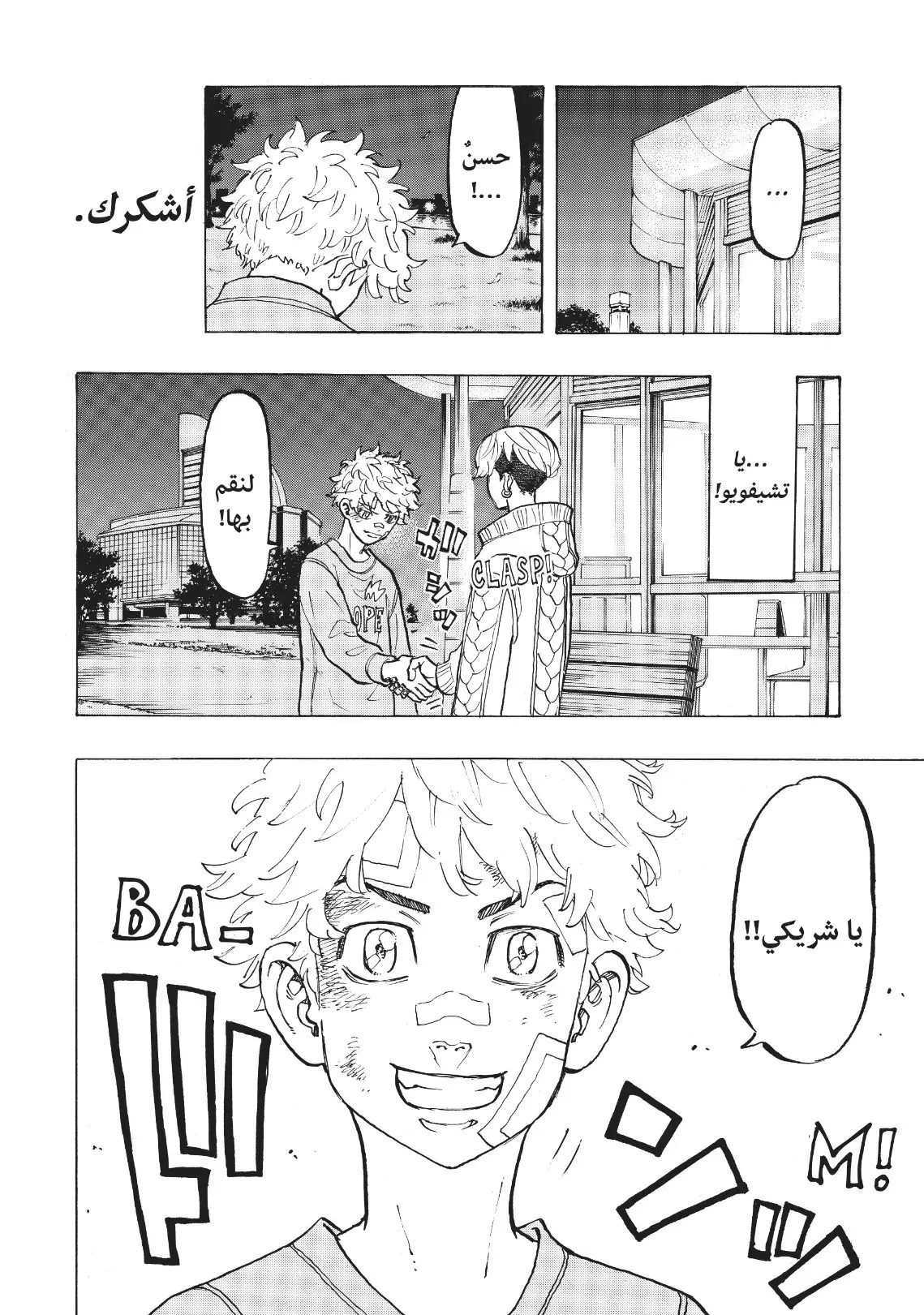 Read Tokyo Revengers AR Manga Online