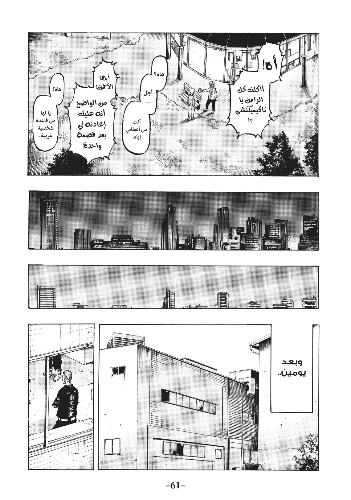 Read Tokyo Revengers AR Manga Online