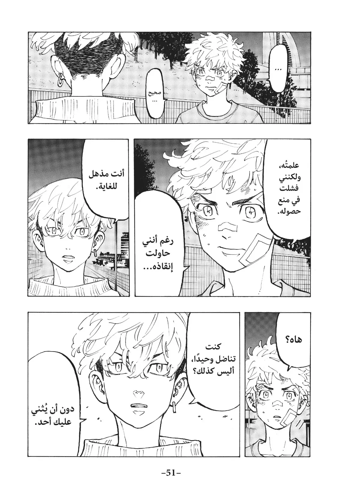 Read Tokyo Revengers AR Manga Online