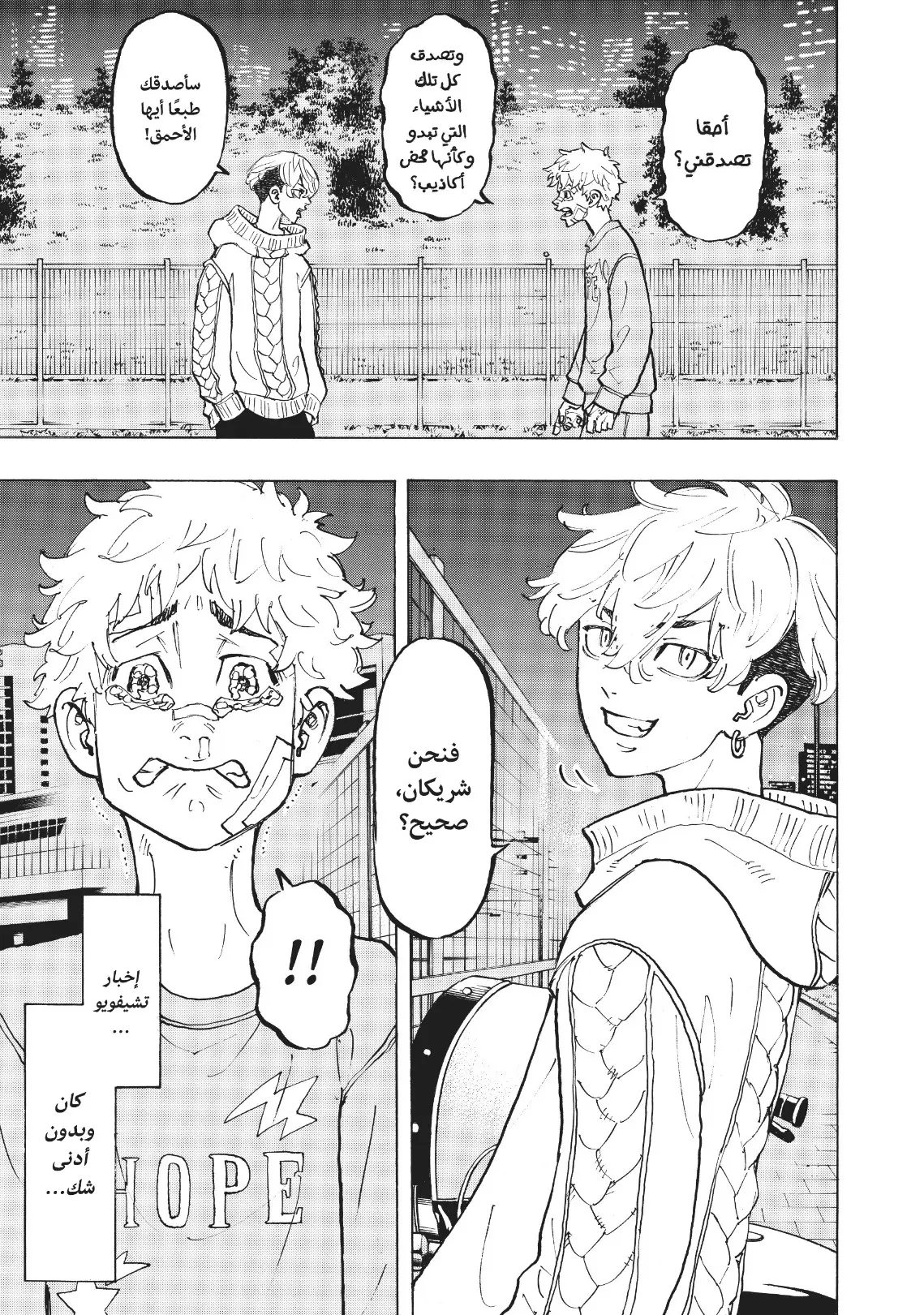 Read Tokyo Revengers AR Manga Online