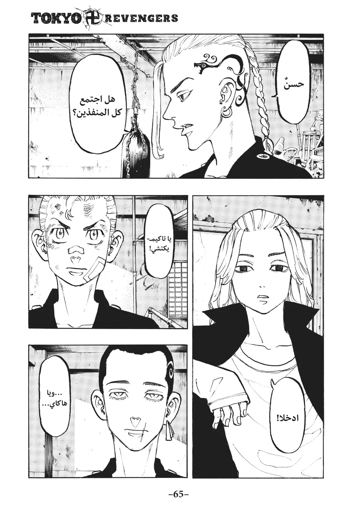 Read Tokyo Revengers AR Manga Online