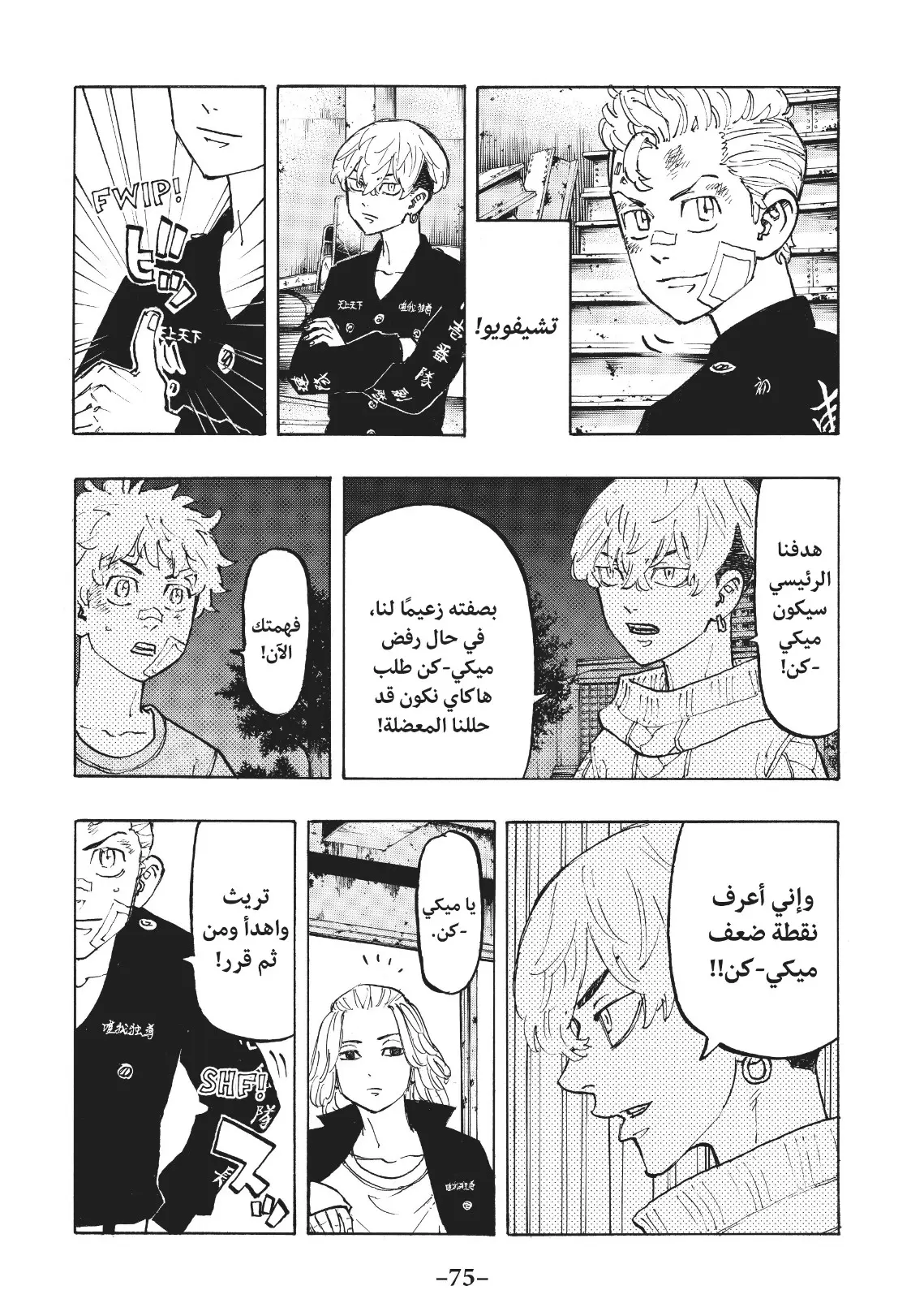 Read Tokyo Revengers AR Manga Online