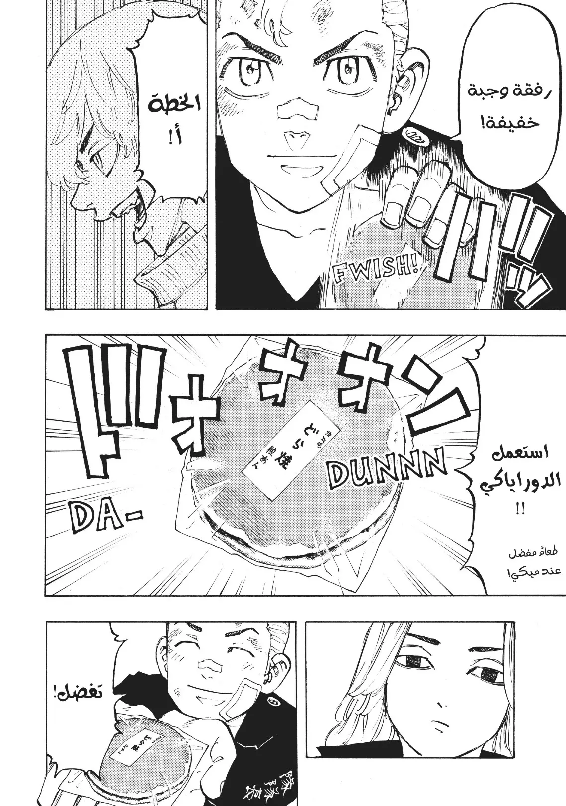 Read Tokyo Revengers AR Manga Online