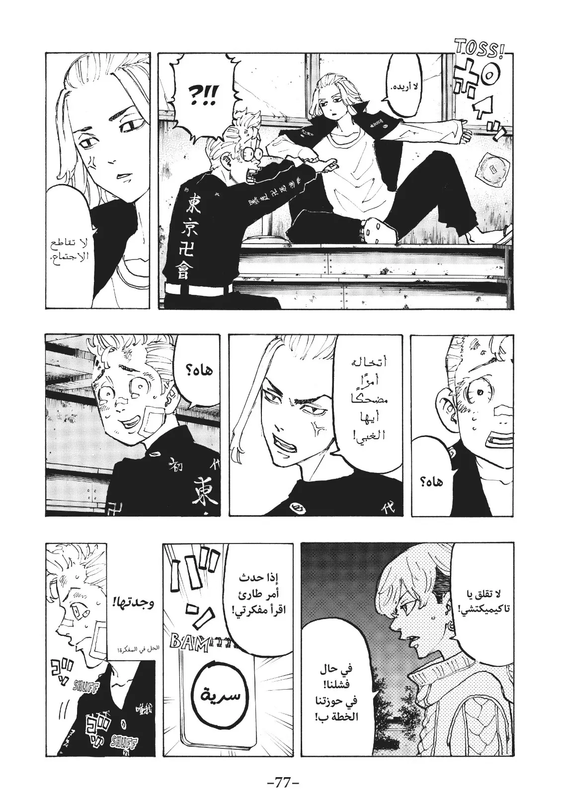 Read Tokyo Revengers AR Manga Online