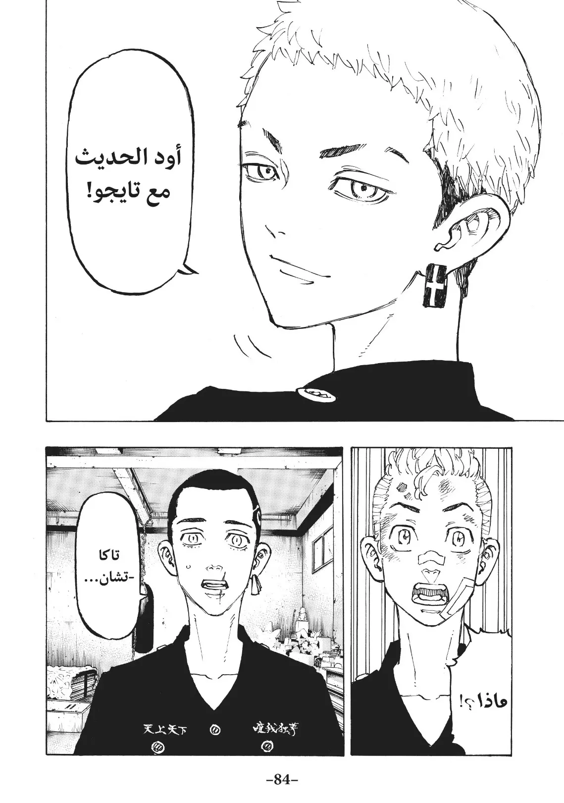 Read Tokyo Revengers AR Manga Online