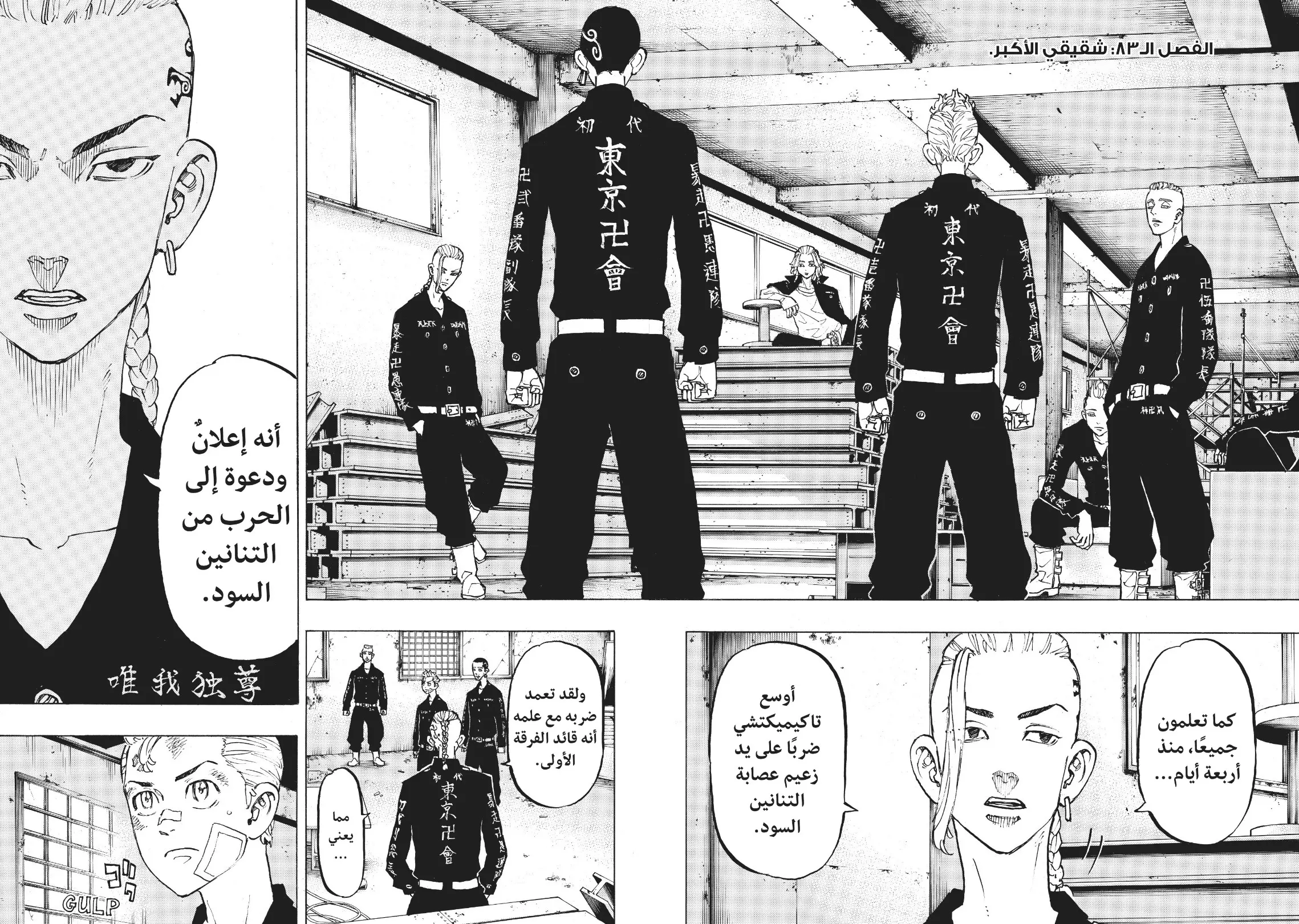 Read Tokyo Revengers AR Manga Online