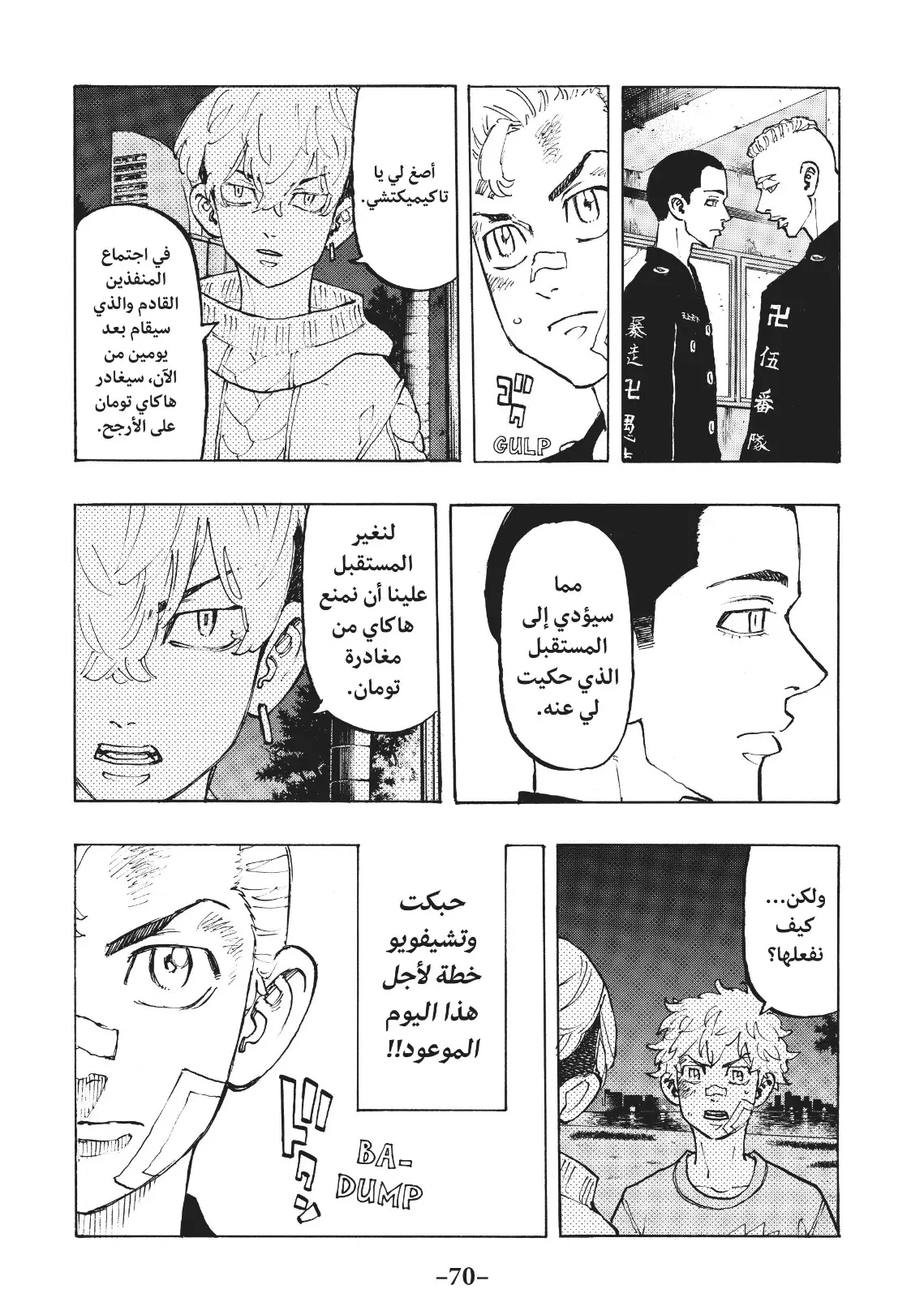 Read Tokyo Revengers AR Manga Online