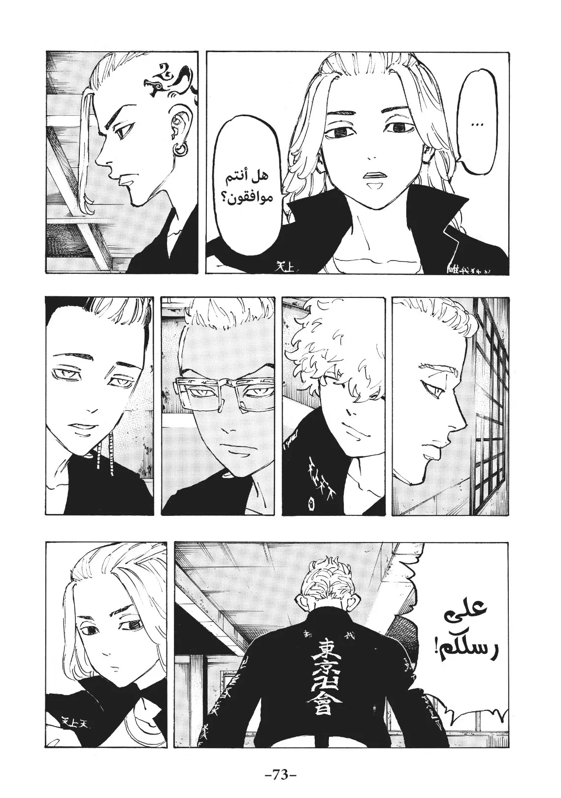 Read Tokyo Revengers AR Manga Online