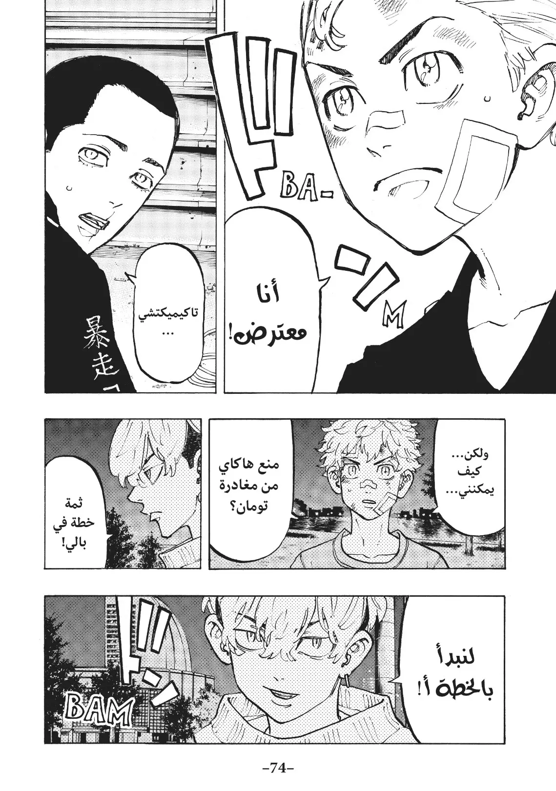 Read Tokyo Revengers AR Manga Online