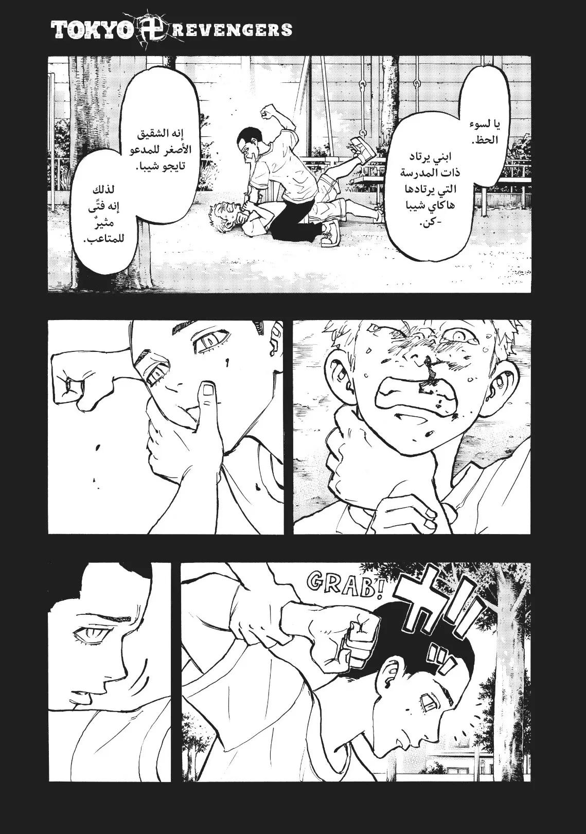 Read Tokyo Revengers AR Manga Online
