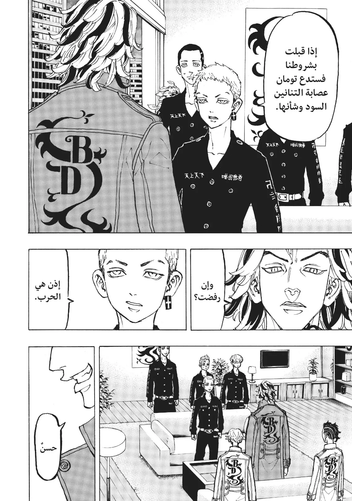 Read Tokyo Revengers AR Manga Online