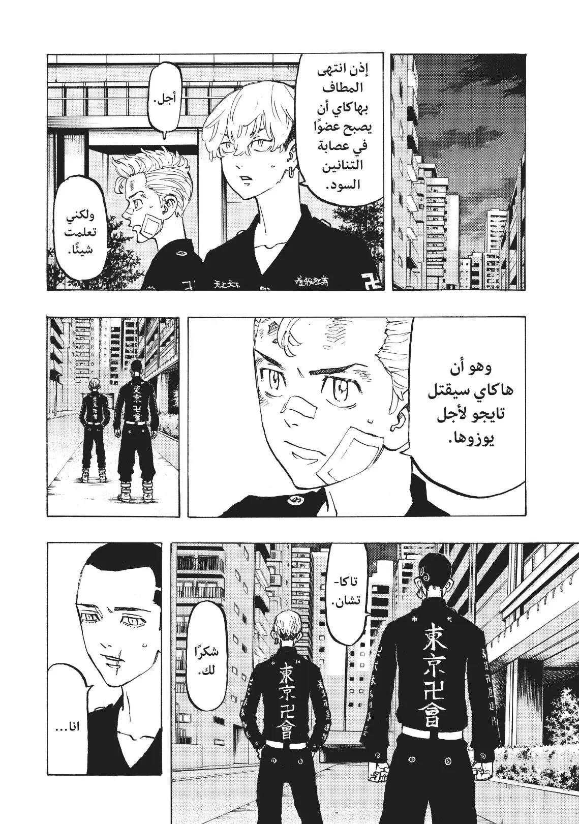 Read Tokyo Revengers AR Manga Online