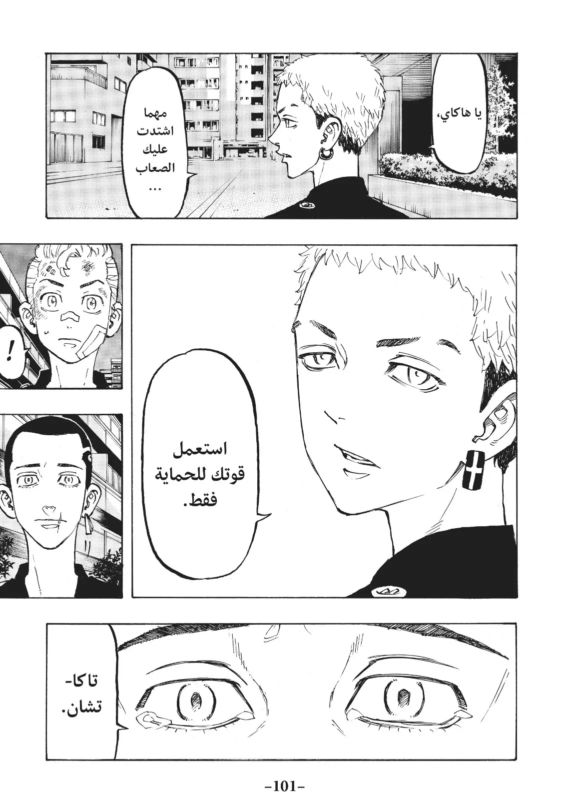 Read Tokyo Revengers AR Manga Online