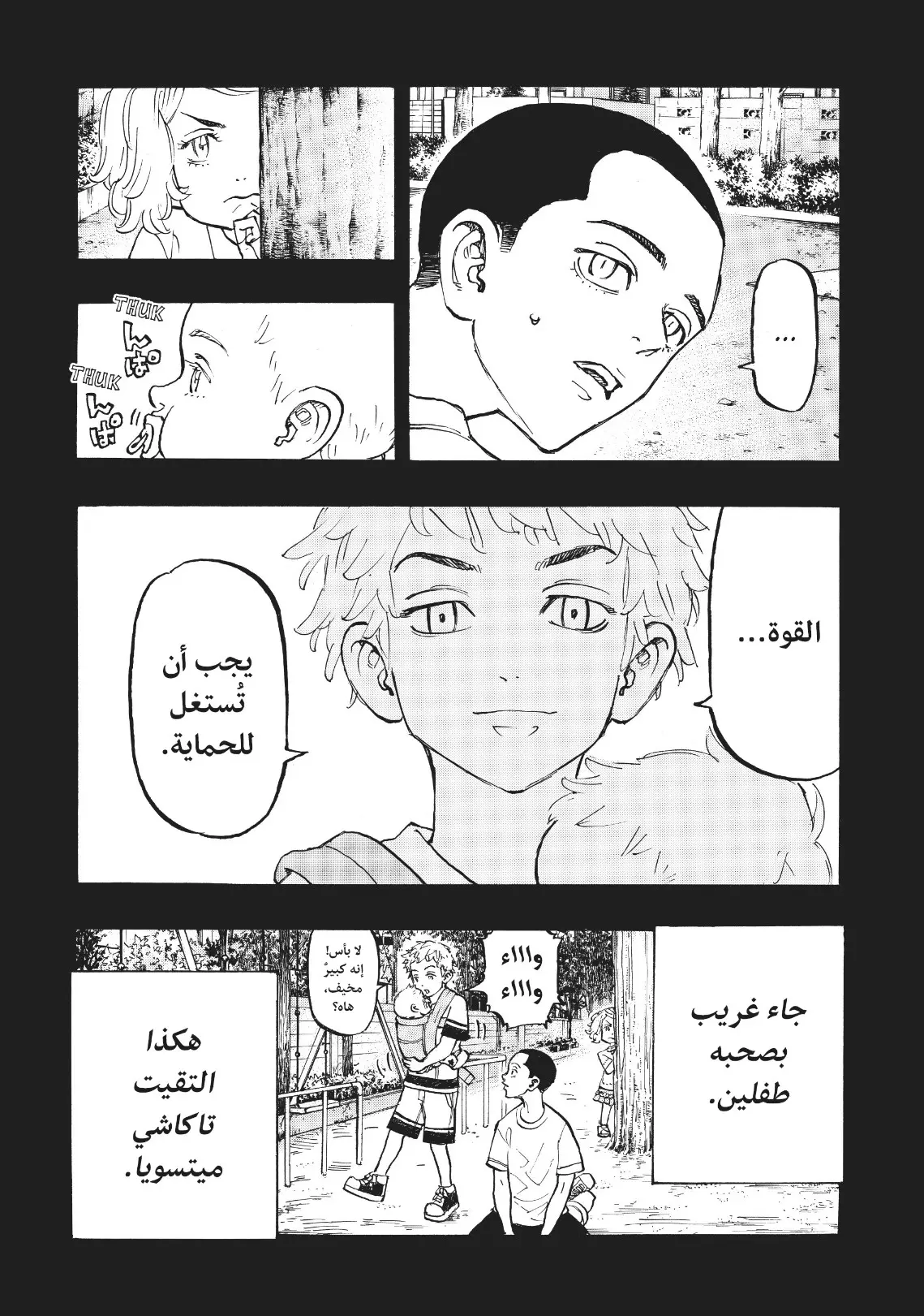 Read Tokyo Revengers AR Manga Online
