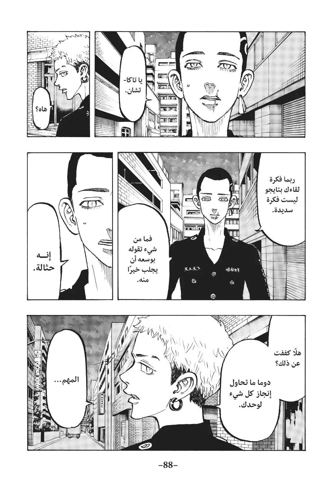 Read Tokyo Revengers AR Manga Online