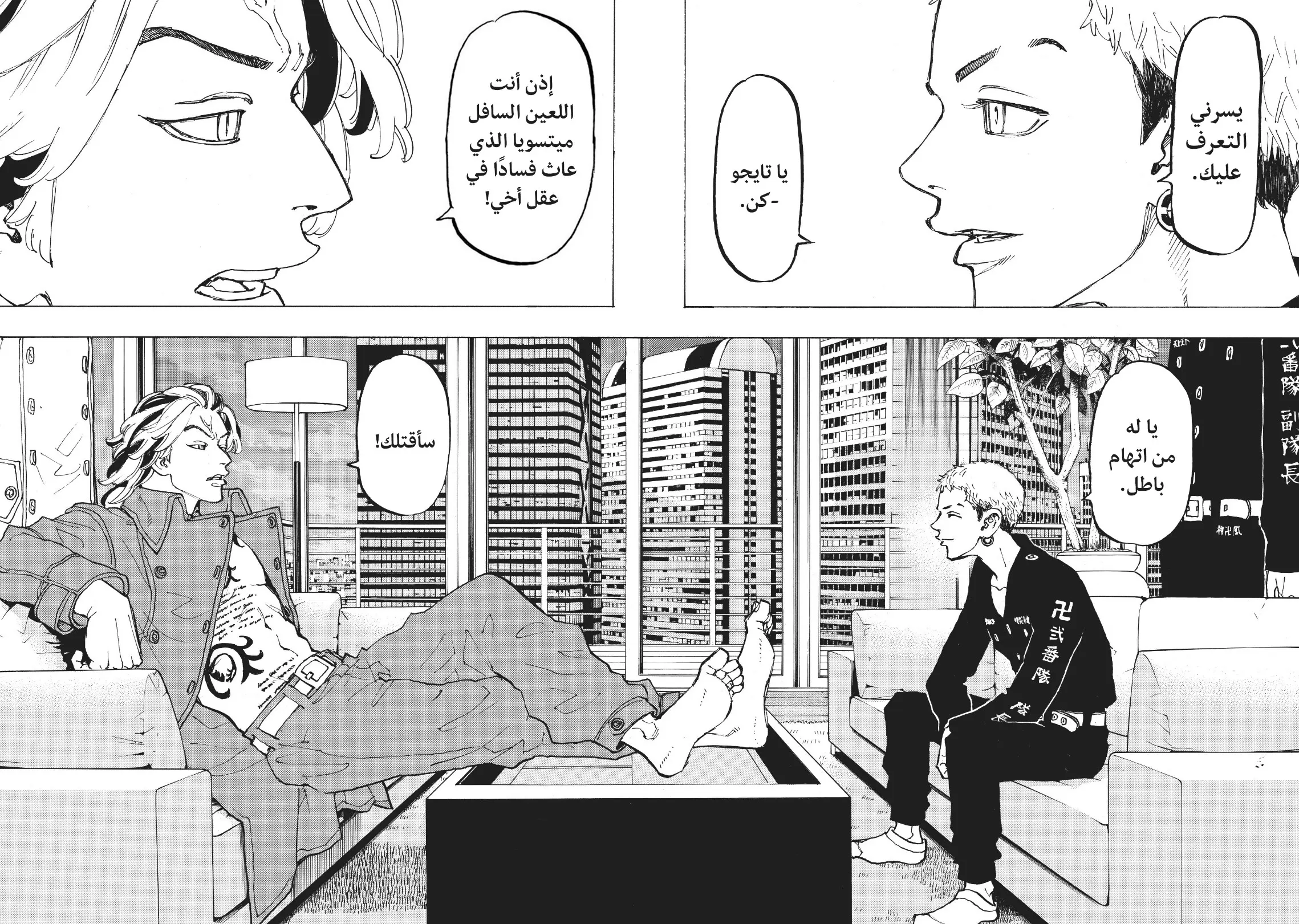 Read Tokyo Revengers AR Manga Online