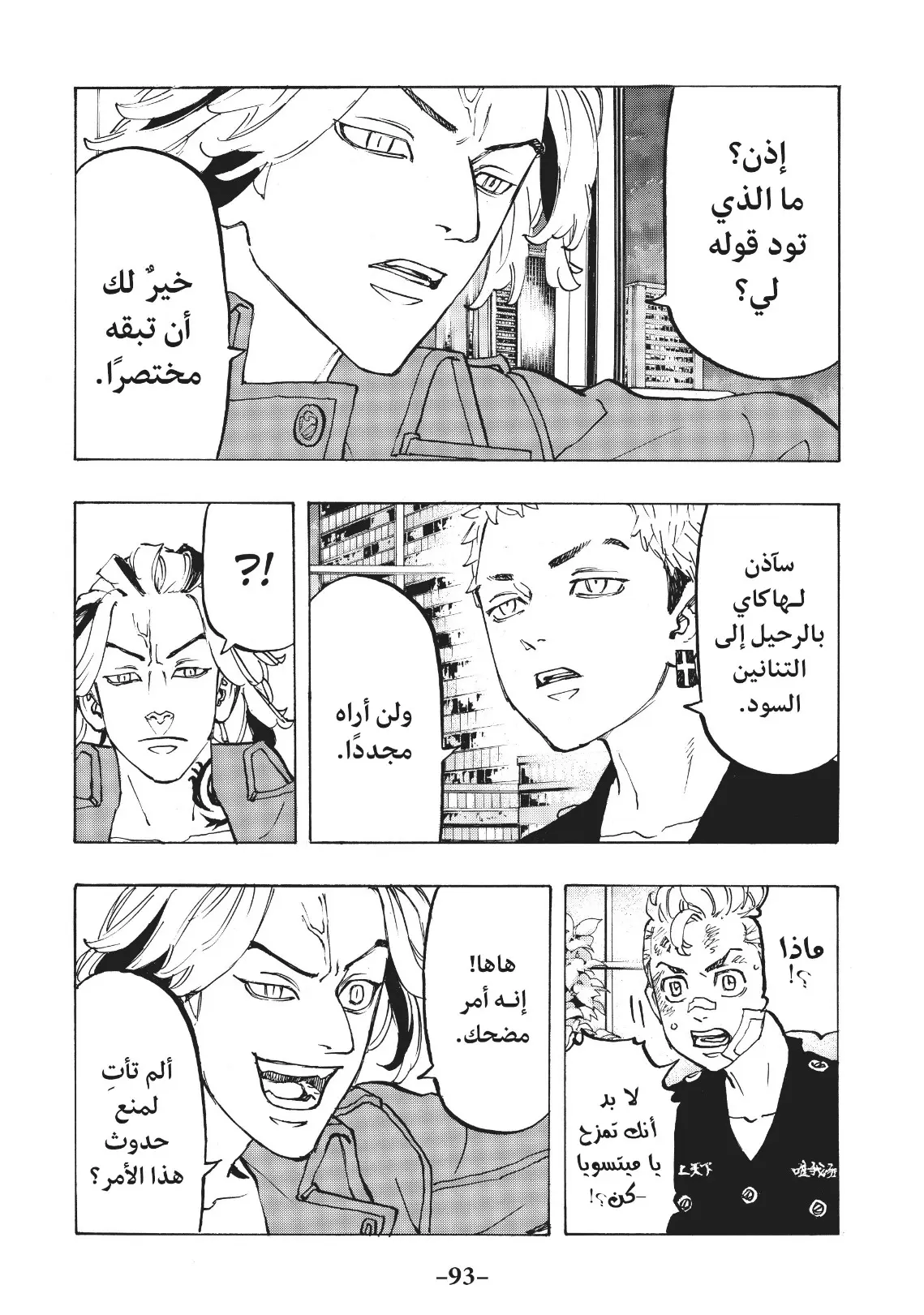 Read Tokyo Revengers AR Manga Online