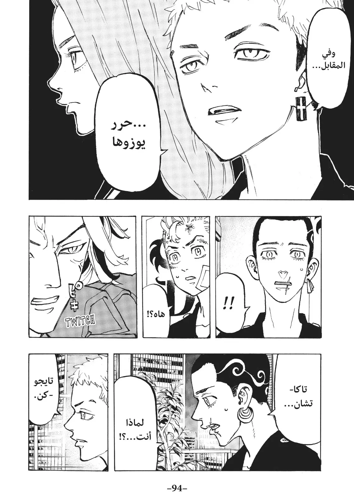 Read Tokyo Revengers AR Manga Online