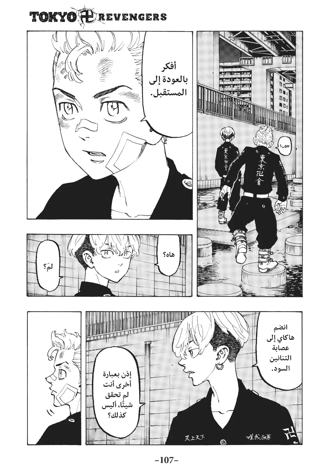 Read Tokyo Revengers AR Manga Online