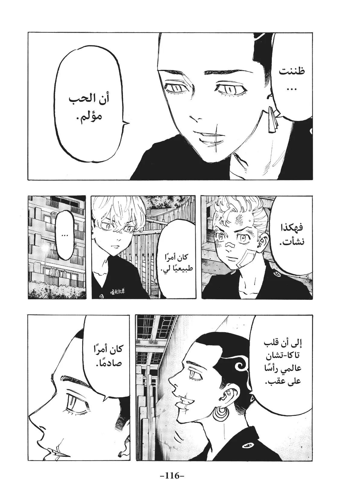 Read Tokyo Revengers AR Manga Online