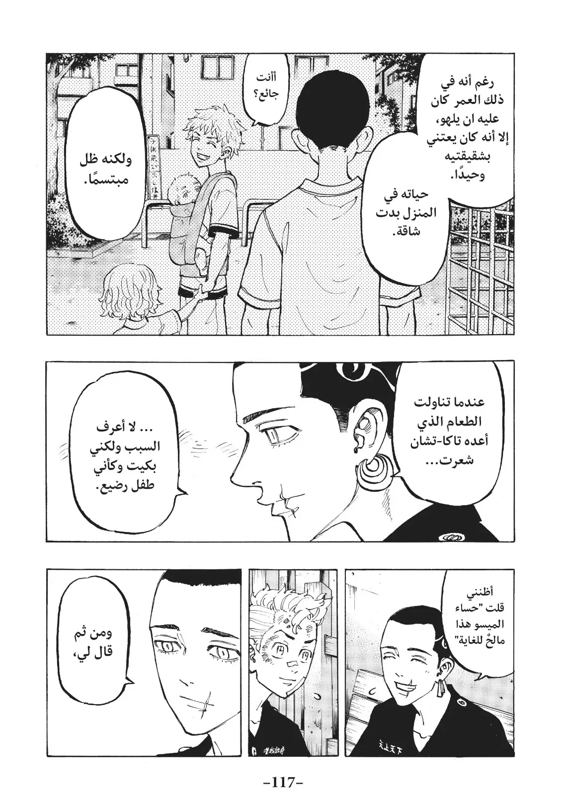 Read Tokyo Revengers AR Manga Online