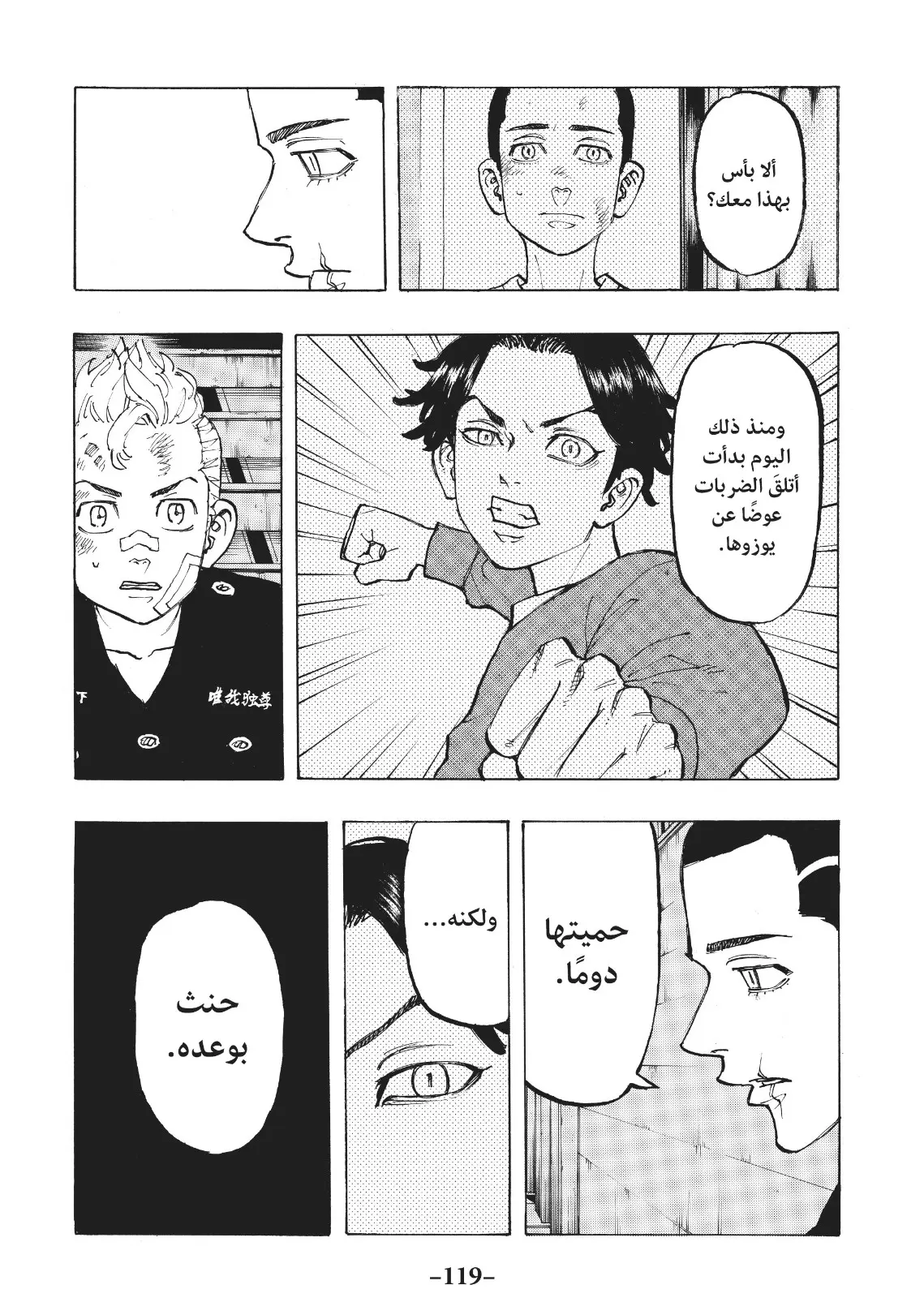 Read Tokyo Revengers AR Manga Online
