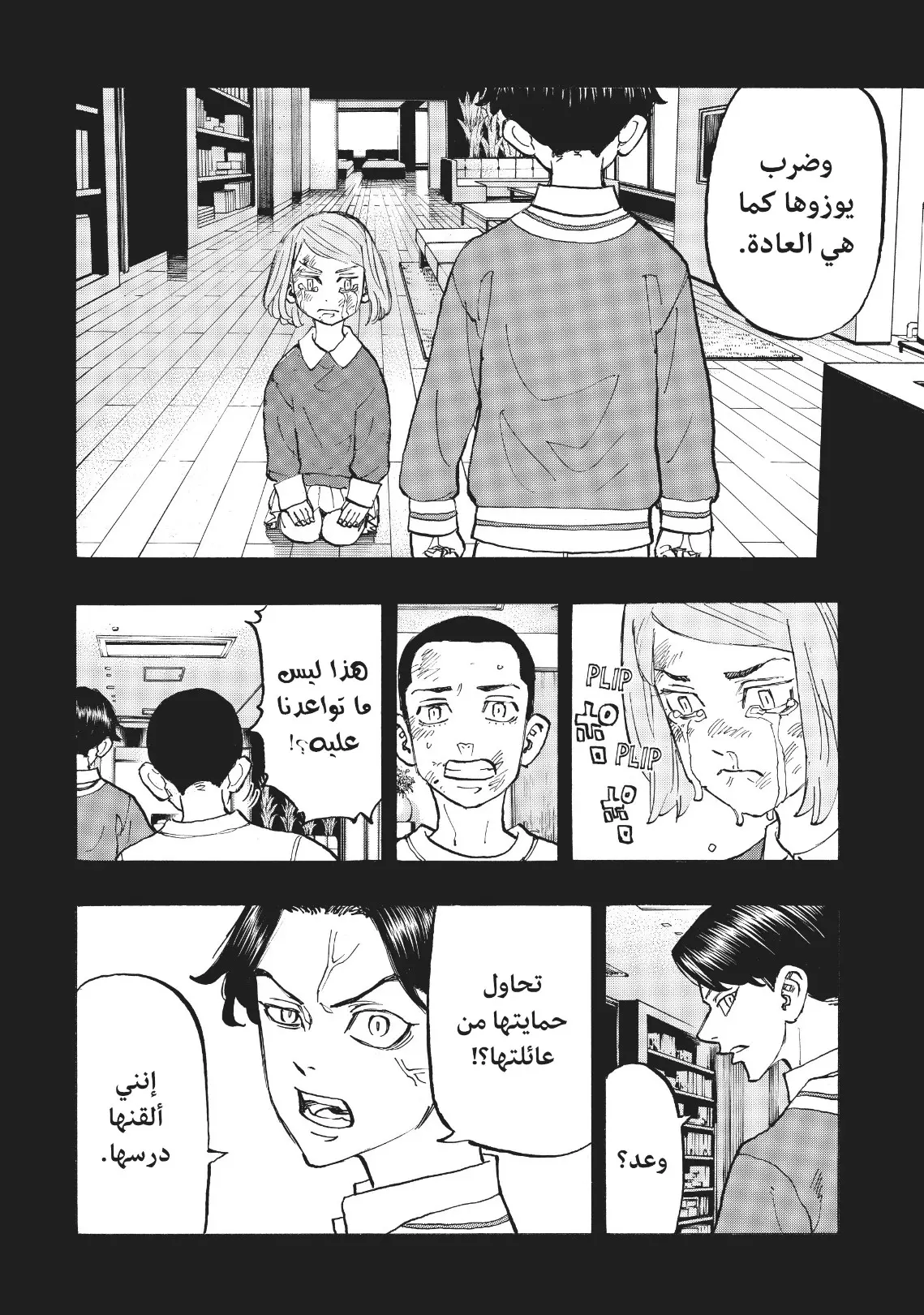 Read Tokyo Revengers AR Manga Online