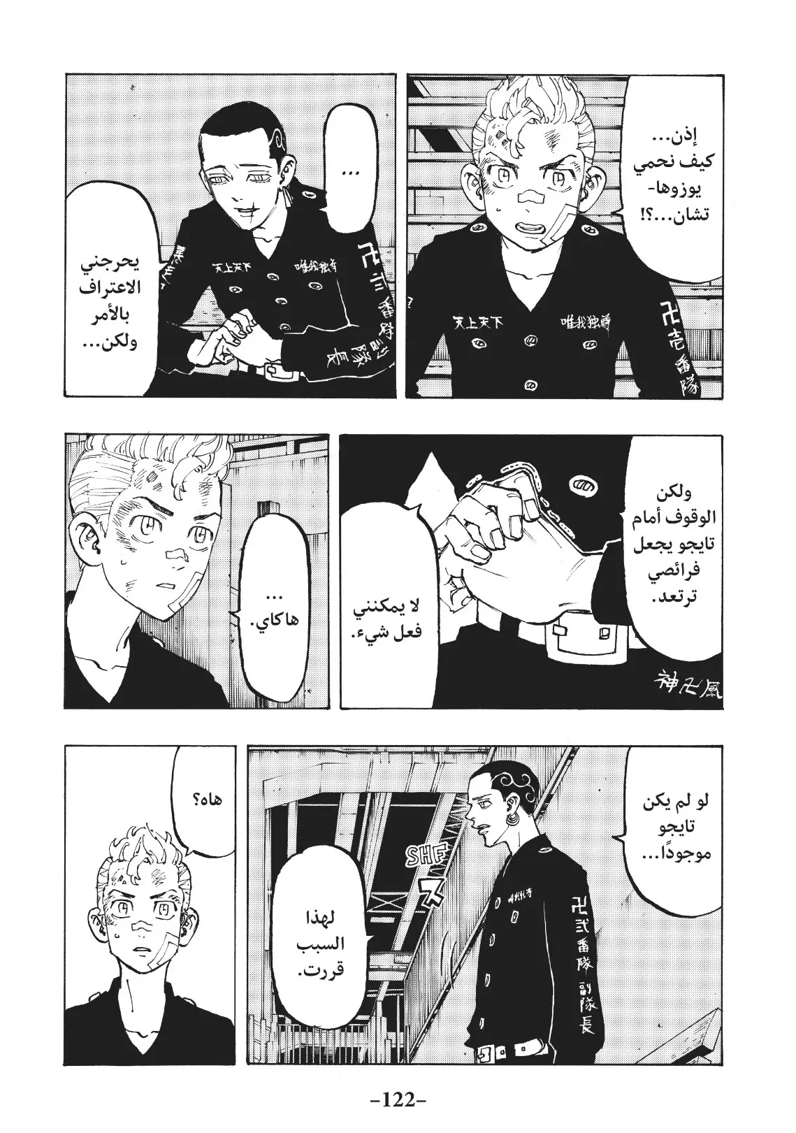 Read Tokyo Revengers AR Manga Online