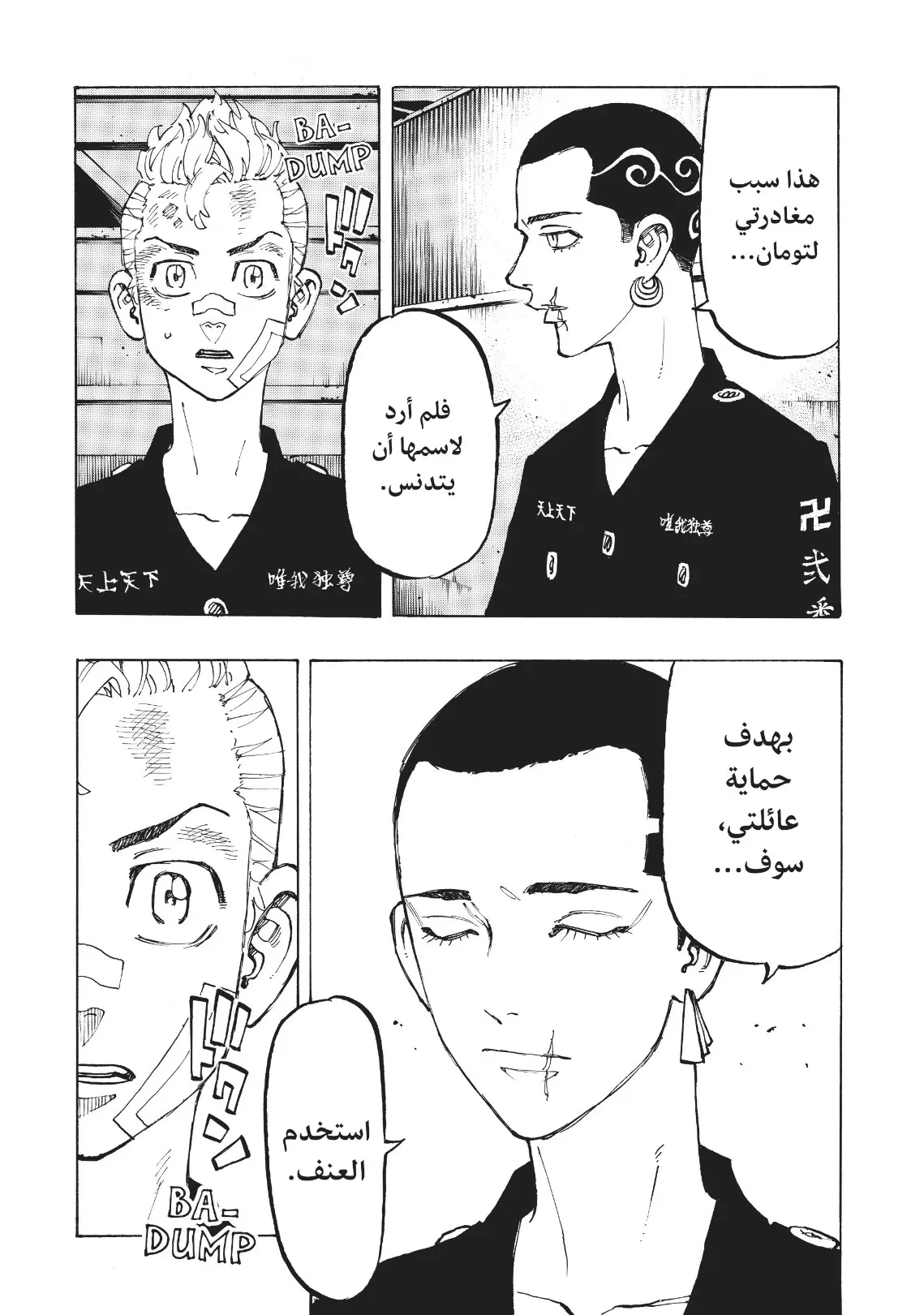 Read Tokyo Revengers AR Manga Online
